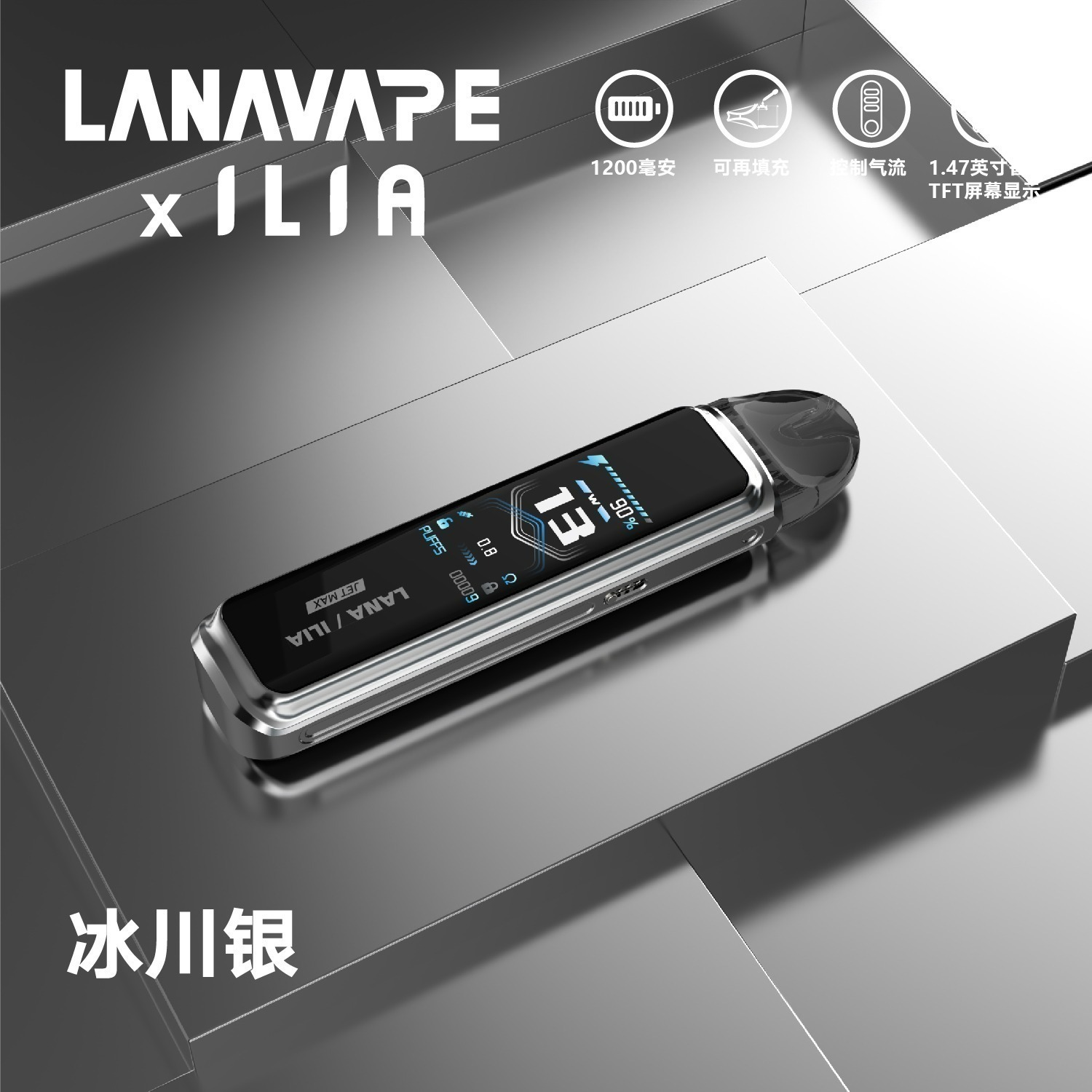 LANA/ILIA-JRT MAX套裝【註油式煙彈＋超長續航主機＋可控氣流大小＋液晶屏顯】